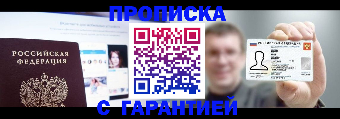 прописка 2025 в Нерчинске