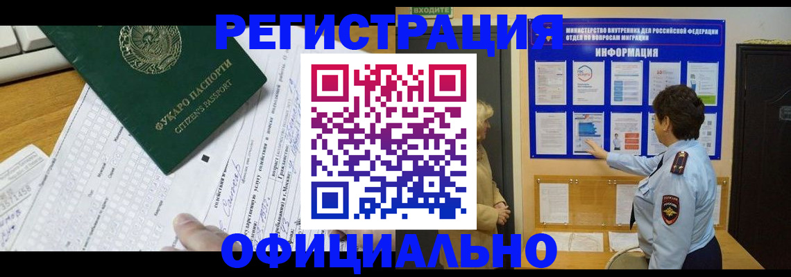 прописка для работы в Нерчинске
